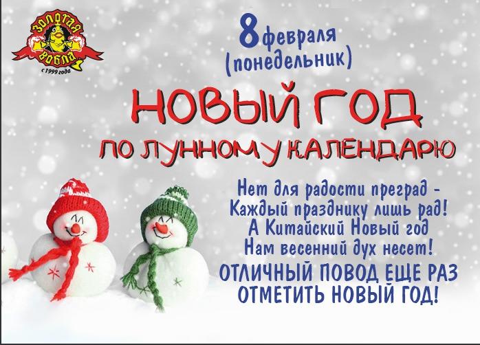 Новый год по лунному календарю 19 февраля Новый год по лунному календарю 19 февраля