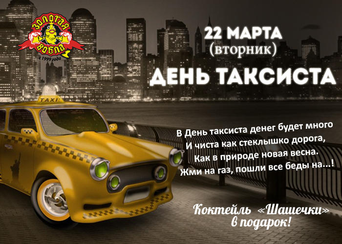 День таксиста подарок День таксиста подарок