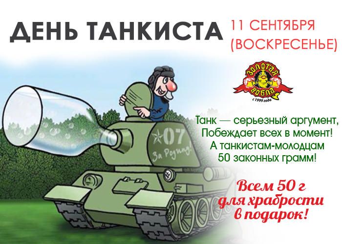 Подарок на день танкиста вот 817