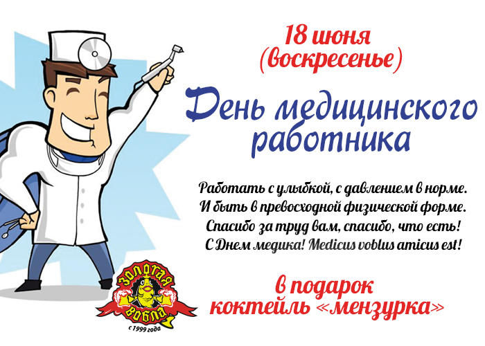 Поздравления С Новым Годом Студентам Медикам