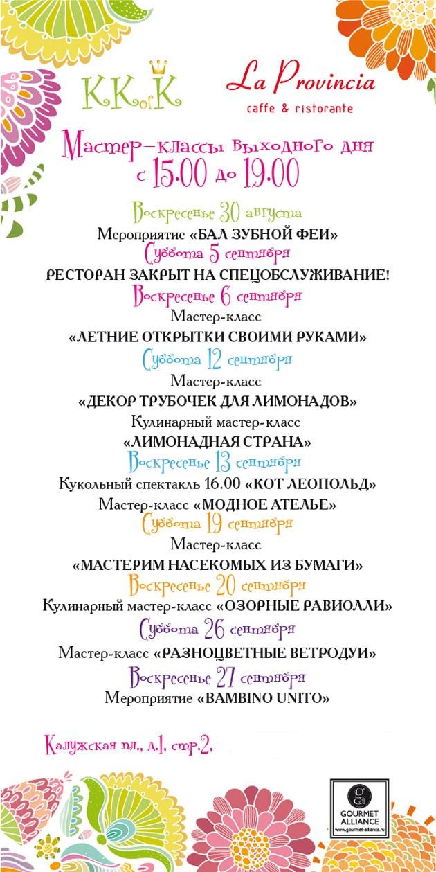 Мастер классы выходного дня Мастер классы выходного дня
