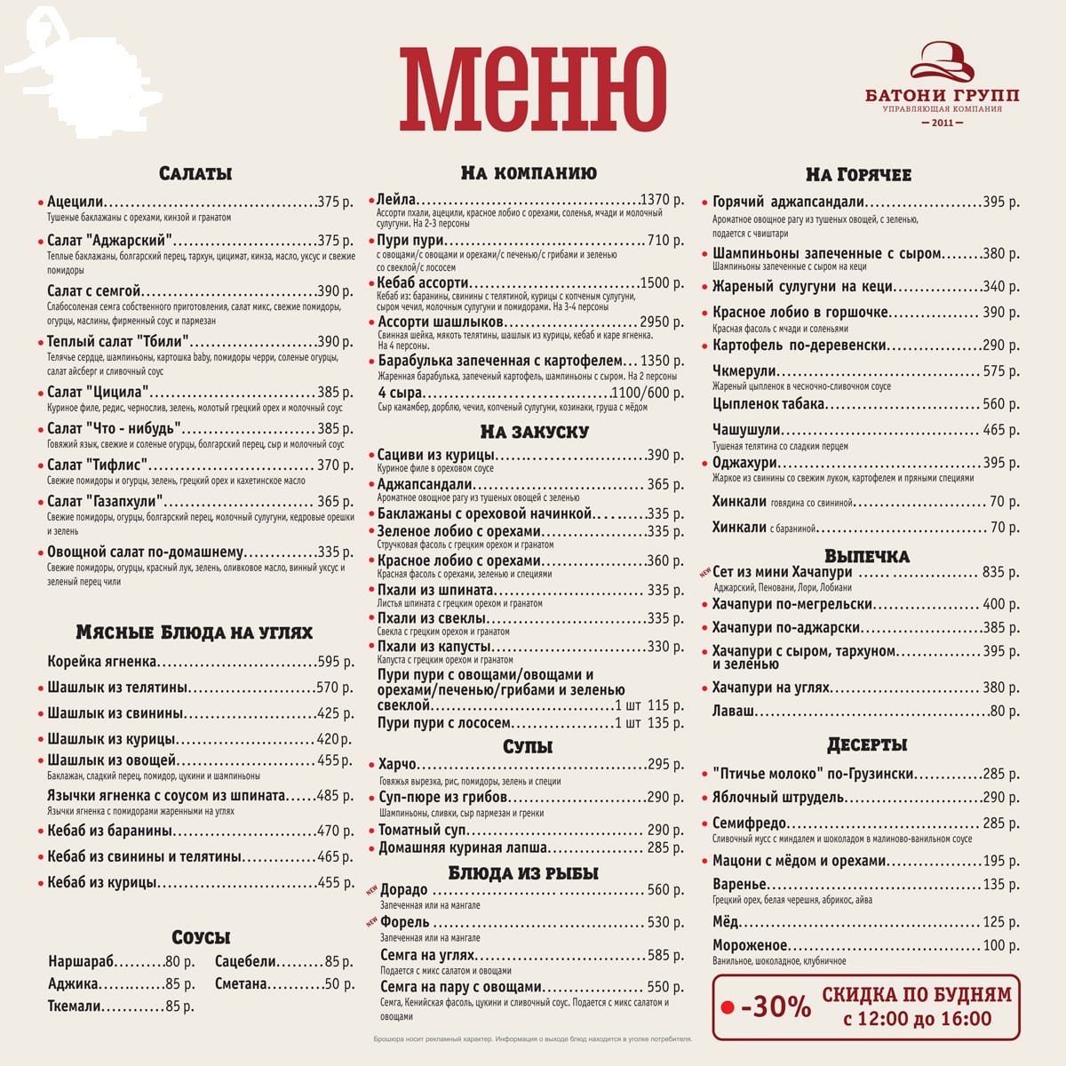 Ресторан атлас барнаул меню цены