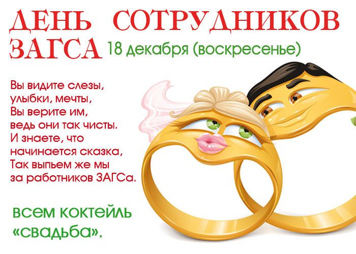 Открытки ко дню загс