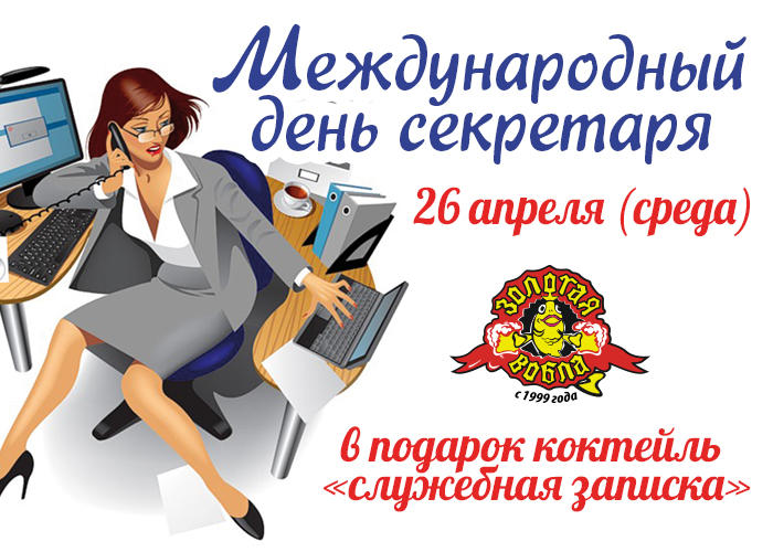 С международным днем секретаря картинки