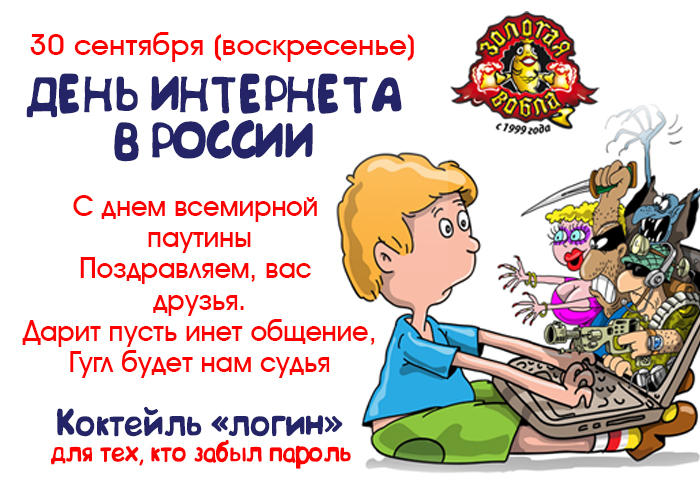Добро, картинки ко дню интернета в россии