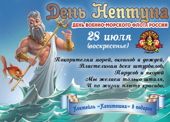 Открытки день военно-морского флота россии день нептуна открытки