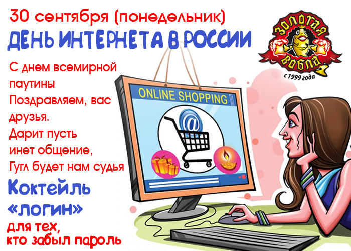 День Без Интернета Картинки