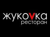 Логотип Ресторан Жуковка на Маршала Жукова (Жукоvка) Логотип Ресторан Жуковка на Маршала Жукова (Жукоvка)