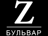 Логотип Z Бульвар Логотип Z Бульвар