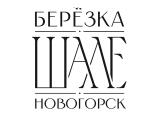 Логотип Ресторан Шале Березка Новогорск Логотип Ресторан Шале Березка Новогорск