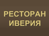 Логотип Ресторан Иверия на Нагатинской набережной Логотип Ресторан Иверия на Нагатинской набережной