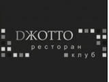 Логотип Ресторан Джотто в Мытищах (Giotto) Логотип Ресторан Джотто в Мытищах (Giotto)