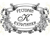 Логотип Ресторан Кузьминки на Юных Ленинцев