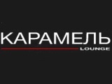 Логотип Кафе Карамель Lounge (Карамель Лаунж) Логотип Кафе Карамель Lounge (Карамель Лаунж)