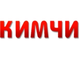 Логотип Корейский Ресторан Кимчи на Белорусской Логотип Корейский Ресторан Кимчи на Белорусской