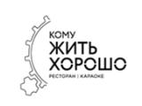 Логотип Ресторан Кому Жить Хорошо Логотип Ресторан Кому Жить Хорошо