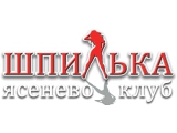 Логотип Стрип-клуб Шпилька на Ясенево Логотип Стрип-клуб Шпилька на Ясенево