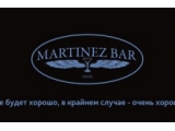 Логотип Бар Martinez Bar (Мартинез Бар) Логотип Бар Martinez Bar (Мартинез Бар)