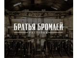 Логотип Ресторан Братья Бромлей Логотип Ресторан Братья Бромлей