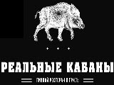 Логотип Ресторан Реальные Кабаны на Новослободской Логотип Ресторан Реальные Кабаны на Новослободской