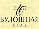 Логотип Русское Кафе Булошная в Лялином переулке
