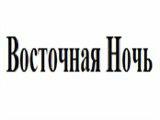 Логотип Кафе Восточная Ночь на Вешняковской (Ранее назывался - Аромат Востока) Логотип Кафе Восточная Ночь на Вешняковской (Ранее назывался - Аромат Востока)