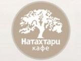 Логотип Грузинский Ресторан Натахтари в Большом Черкасском переулке Логотип Грузинский Ресторан Натахтари в Большом Черкасском переулке