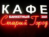 Логотип Кафе Старый Город Логотип Кафе Старый Город