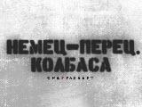 Логотип Ресторан Немец Перец Колбаса Логотип Ресторан Немец Перец Колбаса