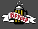 Логотип Пивной ресторан Брудер на Нижегородской (Bryuder) Логотип Пивной ресторан Брудер на Нижегородской (Bryuder)