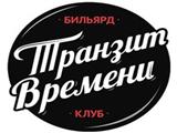 Логотип Бильярдный клуб Транзит времени в Строгино