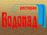 Логотип Ресторан Водопад в Кузьминках (Текстильщики / Юных Ленинцев) Логотип Ресторан Водопад в Кузьминках (Текстильщики / Юных Ленинцев)