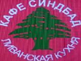 Логотип Ливанское Кафе Синдбад на проспекте Мира Логотип Ливанское Кафе Синдбад на проспекте Мира