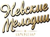 Логотип Караоке Невские мелодии в Жуковке