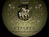 Логотип Чешский Пивной ресторан Стражек на Автозаводской (Strazek) Логотип Чешский Пивной ресторан Стражек на Автозаводской (Strazek)