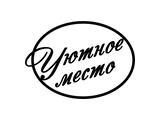 Логотип Кафе Уютное место на Новинском бульваре Логотип Кафе Уютное место на Новинском бульваре