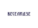 Логотип Грузинский Ресторан Веселидзе Логотип Грузинский Ресторан Веселидзе