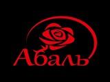Логотип Азербайджанское Кафе Абаль в Кузьминках (Abal / Волгоградский проспект) Логотип Азербайджанское Кафе Абаль в Кузьминках (Abal / Волгоградский проспект)