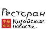Логотип Китайский Ресторан Китайские новости на Новом Арбате Логотип Китайский Ресторан Китайские новости на Новом Арбате