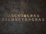 Логотип Ресторан Московская Кухмистерская на Большой Никитской (Баррикадная) Логотип Ресторан Московская Кухмистерская на Большой Никитской (Баррикадная)