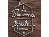 Логотип Кафе Высота на Парке Победы Логотип Кафе Высота на Парке Победы