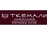 Логотип Грузинский Ресторан Ткемали на Старой Басманной Логотип Грузинский Ресторан Ткемали на Старой Басманной
