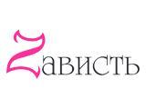 Логотип Стрип-клуб Зависть Lounge Bar (Zависть) Логотип Стрип-клуб Зависть Lounge Bar (Zависть)