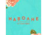 Логотип Ресторан На волне на Саввинской набережной (by Soho Rooms) Логотип Ресторан На волне на Саввинской набережной (by Soho Rooms)