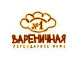Логотип Русское Кафе Вареничная № 1 на Павелецкой Логотип Русское Кафе Вареничная № 1 на Павелецкой