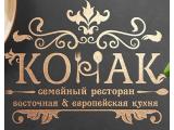      (Konak /   )