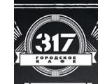 Логотип Городское кафе 317 (Краснопресненская) Логотип Городское кафе 317 (Краснопресненская)