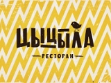 Логотип Грузинский Ресторан Цыцыла