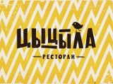 Логотип Грузинский Ресторан Цыцыла Логотип Грузинский Ресторан Цыцыла