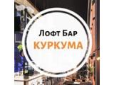 Логотип Лофт Бар Куркума Логотип Лофт Бар Куркума